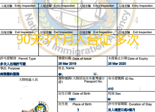 李總監高級工程師辦理3個月停留的簽證