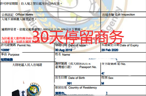 林先生代發邀請30天停留單次商務入臺證