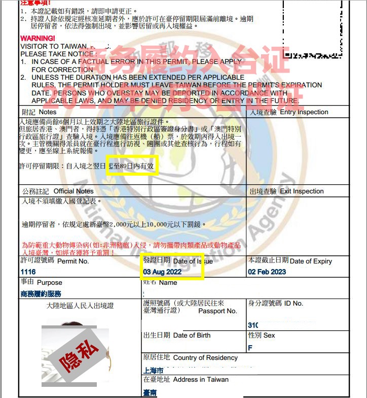 90天停留商務履約入臺許可簽證