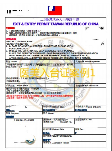 焦小姐檢查辦理醫(yī)美入臺(tái)證到臺(tái)灣見(jiàn)男友