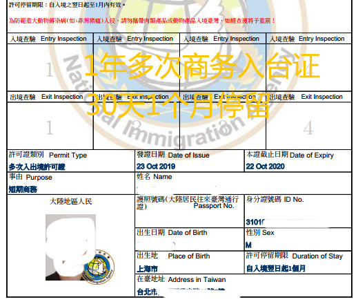 張經理辦理1年多次30天停留商務簽證