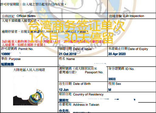 林先生代發邀請30天停留單次商務入臺證