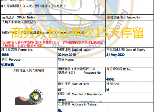 陳老板辦理代發邀請15天停留單次商務簽證