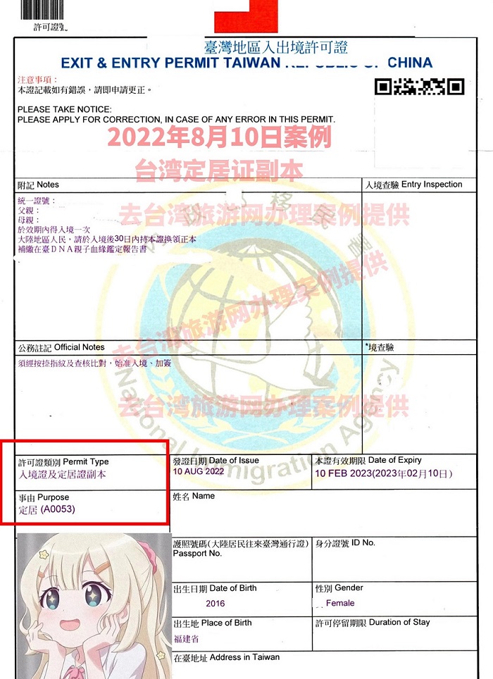 2022年8月10日出簽臺灣定居證副本案例