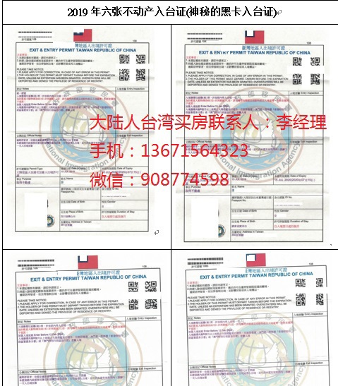 不動產(chǎn)入臺證自由進(jìn)出臺灣