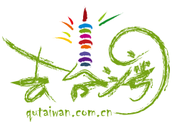 去臺灣旅游網-專注入臺證代辦13年