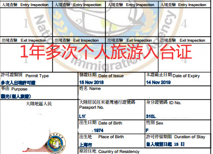 求小姐1年多次自由行入臺(tái)證順利辦理完畢