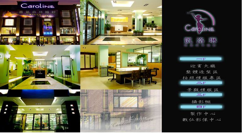 臺灣婚紗照品牌公司凱洛琳婚紗