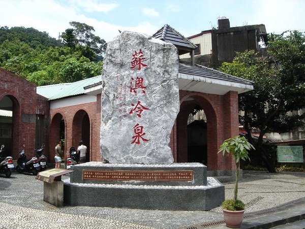 蘇澳冷泉