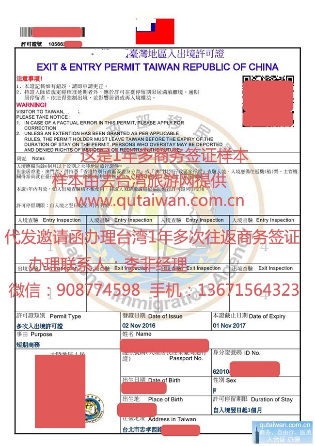 1年多次商務簽證樣本