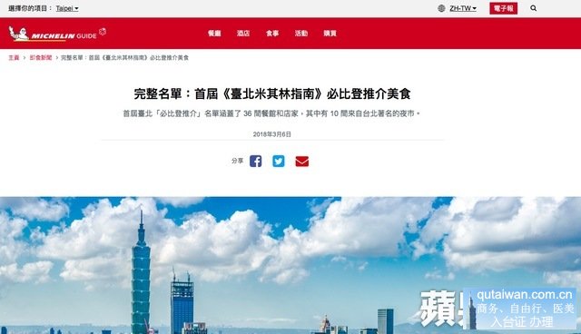 萬人矚目的臺灣米其林餐廳評選