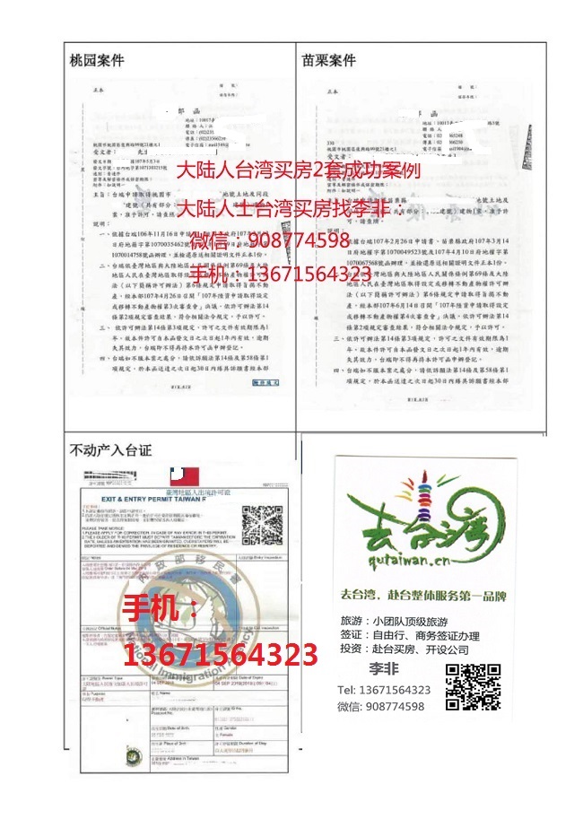 大陸人臺(tái)灣買房案例范本和服務(wù)電話