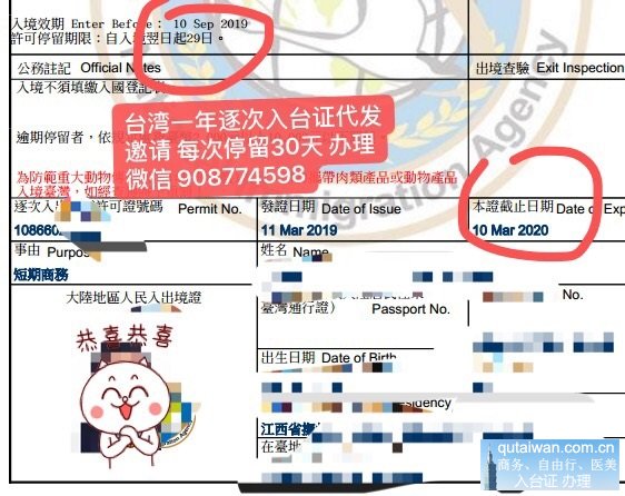 一年逐次商務入臺證樣板每次可以停留30天