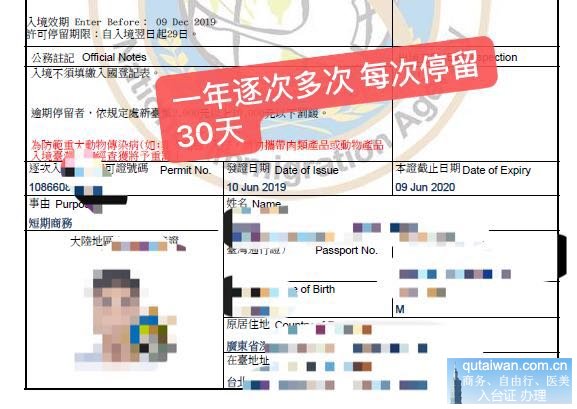 單次30天停留的臺灣商務簽證