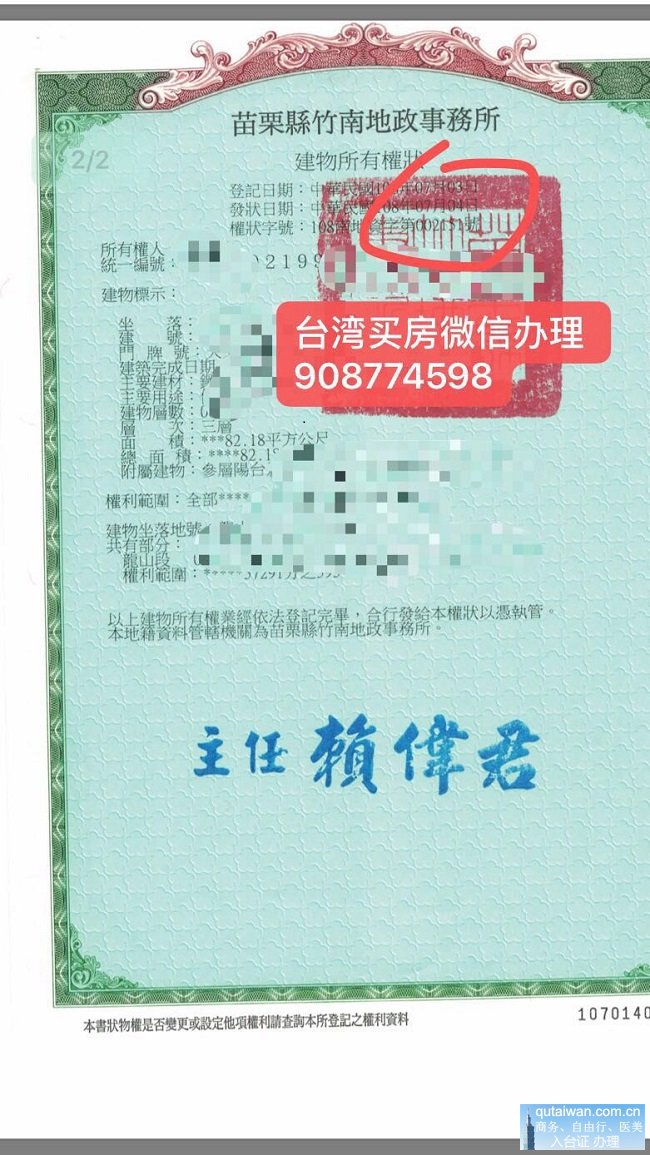 大陸人在臺(tái)灣買房成功后擁有房屋建筑房產(chǎn)證