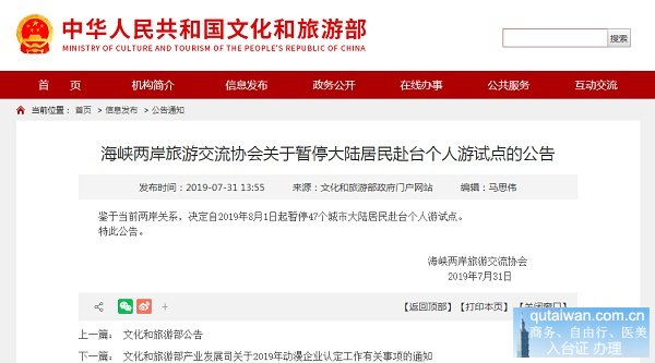 暫停赴臺個人旅游公告