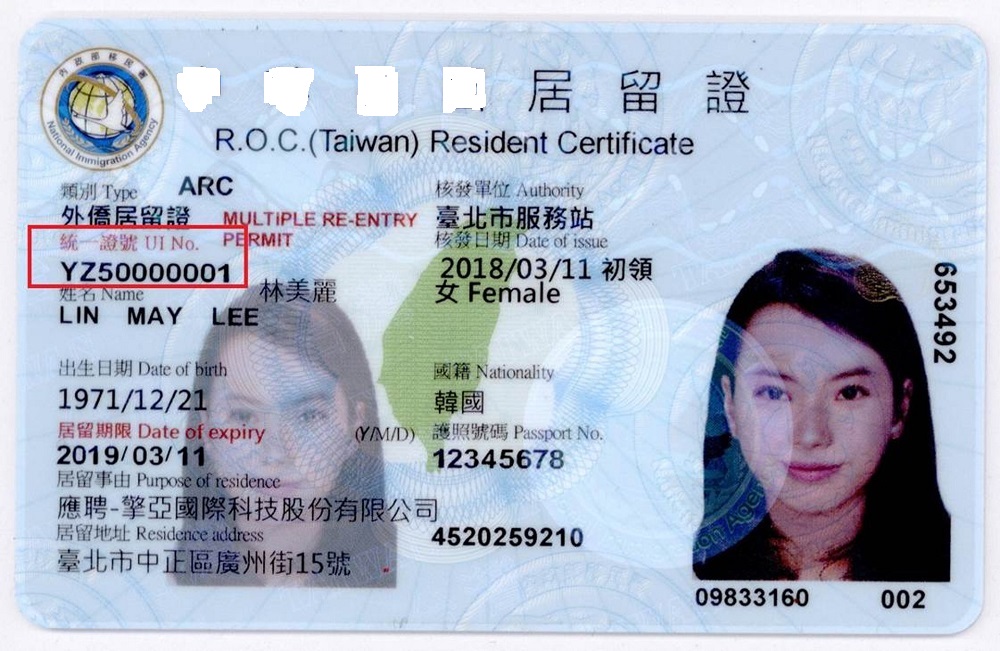 臺灣長期居留證樣本