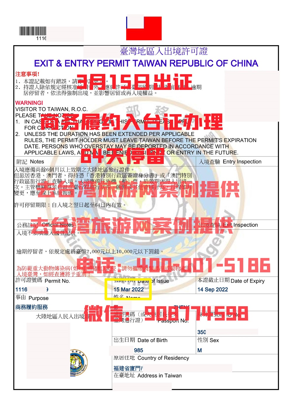 赴臺65天停留商務(wù)履約工作簽證樣本