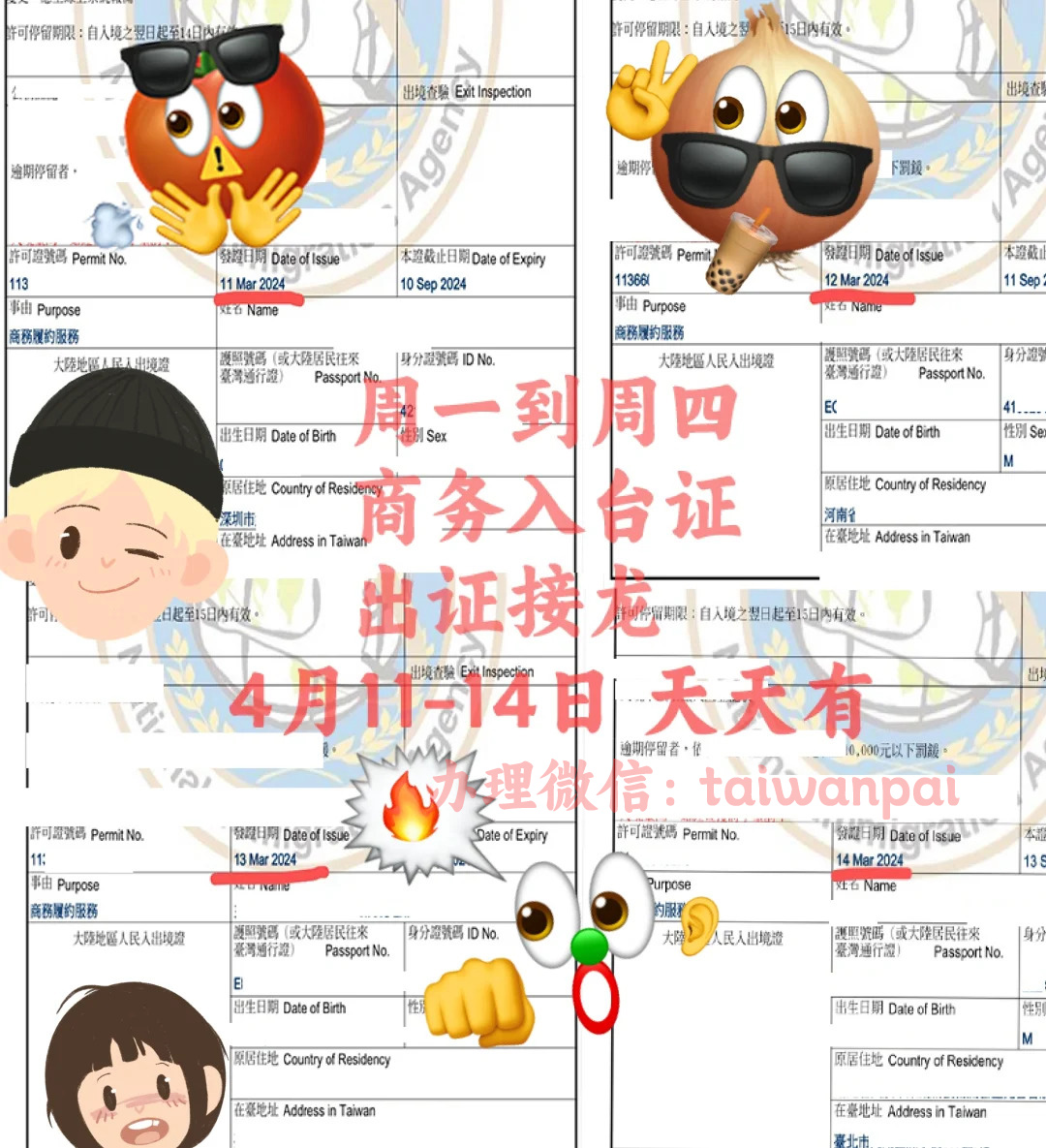 展會(huì)類型商務(wù)入臺(tái)證停留天數(shù)較短